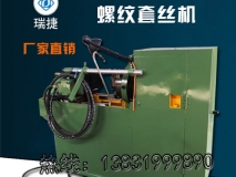 瑞捷液壓管螺紋電動(dòng)套絲機(jī) 